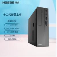 神舟（HASEE）新瑞X70酷睿十二代商用辦公臺(tái)式電腦主機(jī) (i7-12700 16G 512GSSD win11鍵鼠)